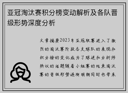 亚冠淘汰赛积分榜变动解析及各队晋级形势深度分析