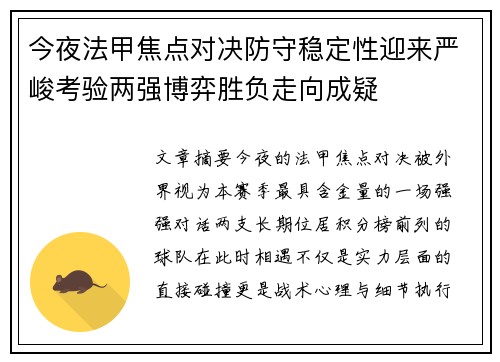 今夜法甲焦点对决防守稳定性迎来严峻考验两强博弈胜负走向成疑