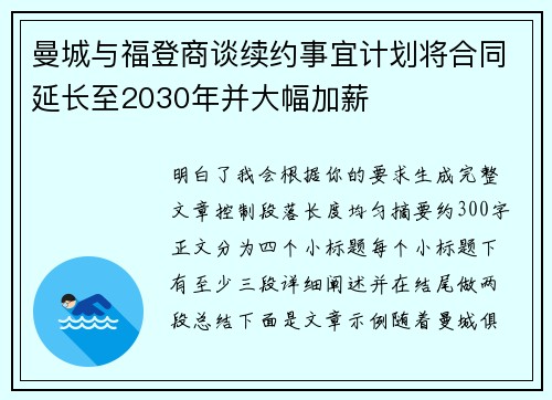 曼城与福登商谈续约事宜计划将合同延长至2030年并大幅加薪 曼城与福登商谈续约事宜计划将合同延长至2030年并大幅加薪