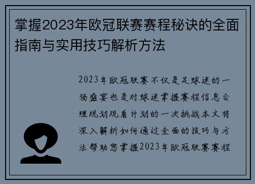 掌握2023年欧冠联赛赛程秘诀的全面指南与实用技巧解析方法 掌握2023年欧冠联赛赛程秘诀的全面指南与实用技巧解析方法