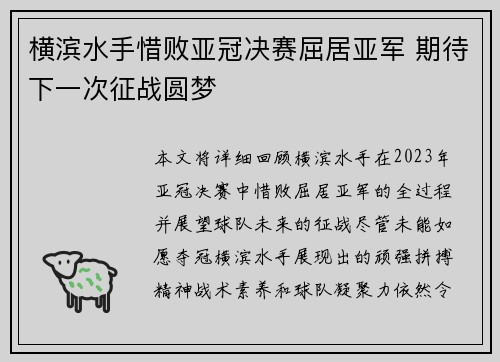 横滨水手惜败亚冠决赛屈居亚军 期待下一次征战圆梦 横滨水手惜败亚冠决赛屈居亚军 期待下一次征战圆梦