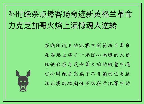 补时绝杀点燃客场奇迹新英格兰革命力克芝加哥火焰上演惊魂大逆转 补时绝杀点燃客场奇迹新英格兰革命力克芝加哥火焰上演惊魂大逆转