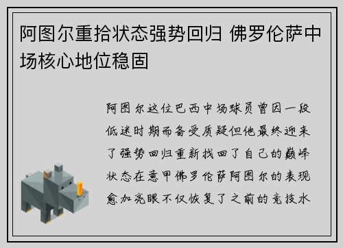 阿图尔重拾状态强势回归 佛罗伦萨中场核心地位稳固